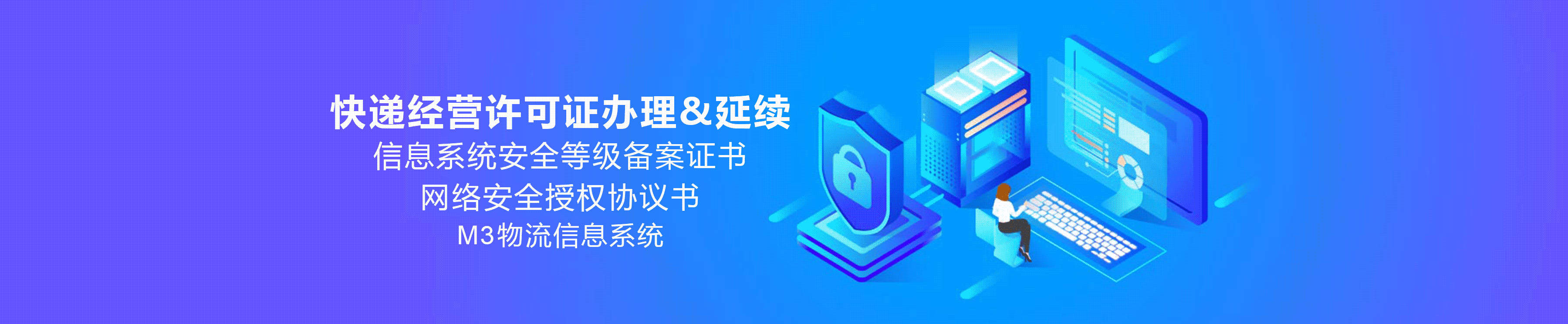 快递经营许可