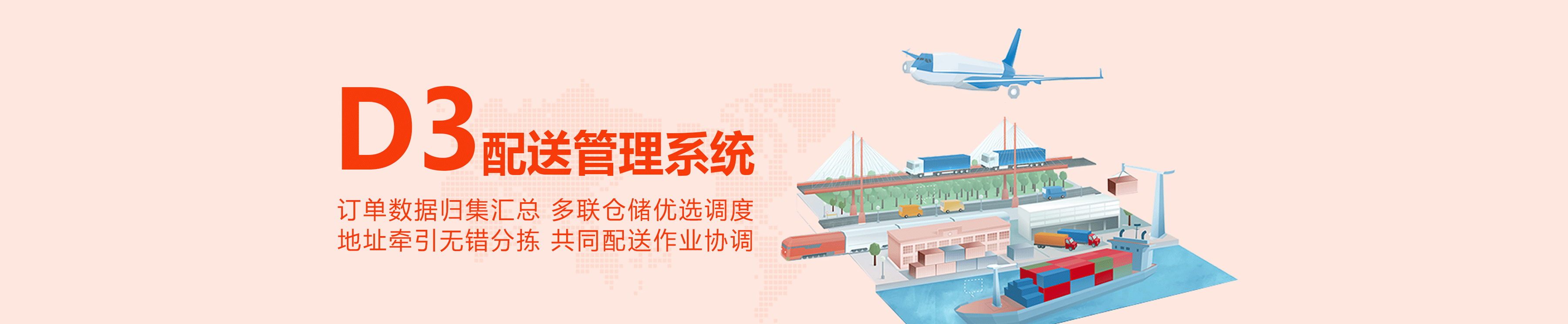 城市配送软件,仓储配送软件,电商配送软件