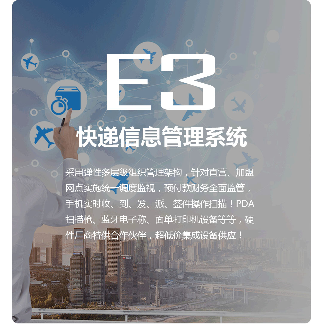 E3快递管理软件