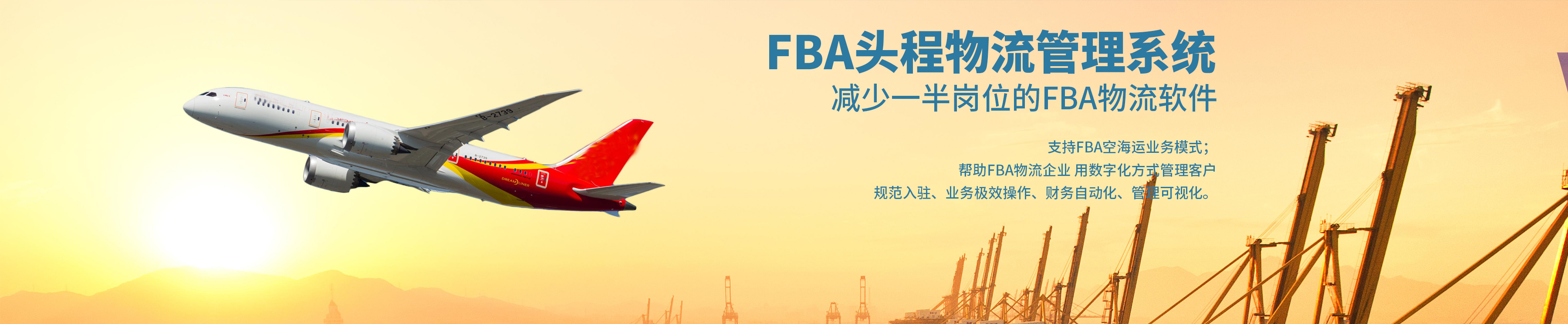 FBA物流软件