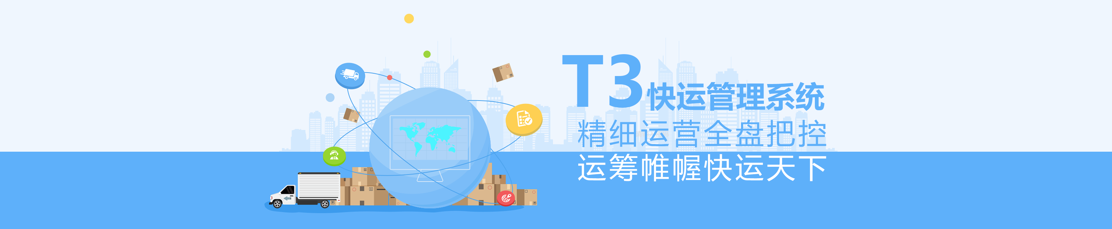 零担专线软件