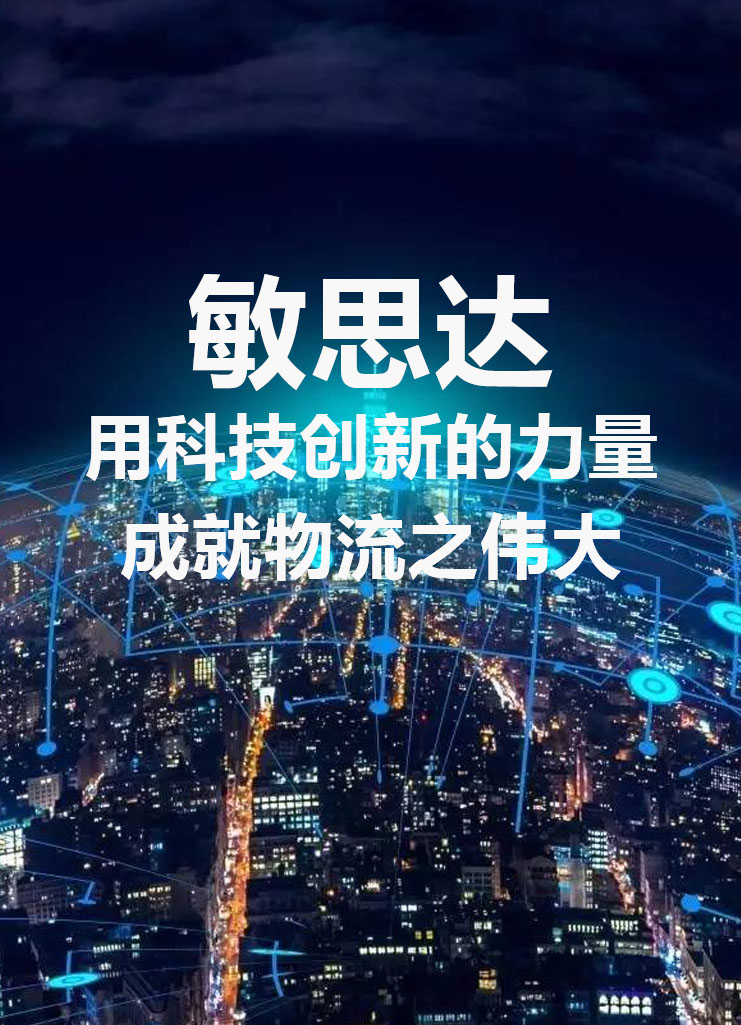 敏思达