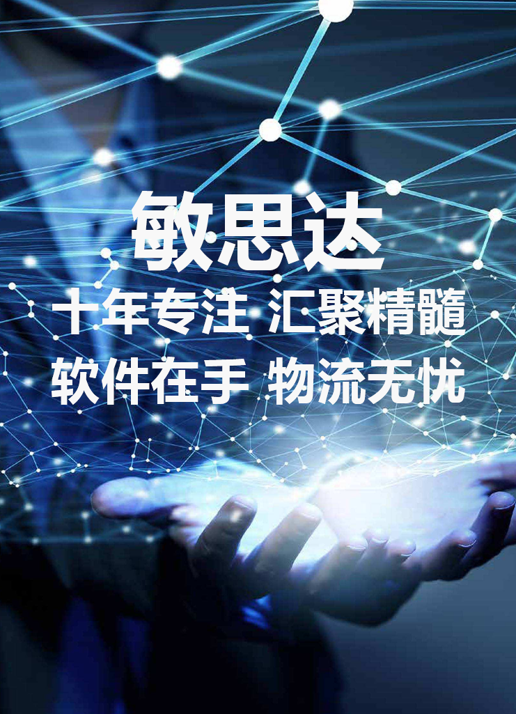 敏思达
